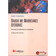 paidia me mathisiakes dyskolies photo paidia me mathisiakes dyskolies photo