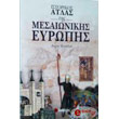 istorikos atlas tis mesaionikis eyropis photo