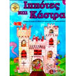 ippotes kai kastra photo ippotes kai kastra photo