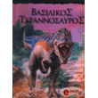basilikos tyrannosayros photo basilikos tyrannosayros photo