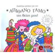 dialego royxa gia ton apithano gamo tis theias moy photo dialego royxa gia ton apithano gamo tis theias moy photo