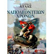 istorikos atlas ton napoleonteion xronon photo