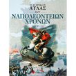 istorikos atlas ton napoleonteion xronon photo