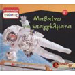 mathaino ta epaggelmata photo mathaino ta epaggelmata photo