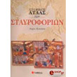 istorikos atlas ton stayroforion photo
