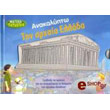 anakalypto tin arxaia ellada photo anakalypto tin arxaia ellada photo