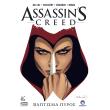 assassins creed baptisma pyros photo