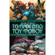 fear itself to prosopo toy foboy photo fear itself to prosopo toy foboy photo