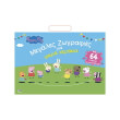 peppa pig megales zografies gia mikra xerakia photo peppa pig megales zografies gia mikra xerakia photo