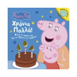 peppa pig xronia polla photo