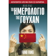 to imerolgio tis goyxan photo to imerolgio tis goyxan photo