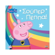 soyper peppa photo