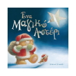 ena magiko asteri photo