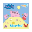 peppa pig mpanaki photo