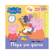 peppa pig pame gia psonia photo