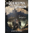 to kalesma toy drakoy photo to kalesma toy drakoy photo