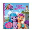 my little pony i nea peripeteia photo