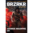 brzrkr tomos 1 aionios maxitis photo
