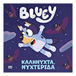 bluey kalinyxta nyxterida photo