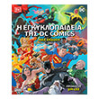 i egkyklopaideia tis dc comics photo