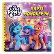 my little pony parti monokeron photo