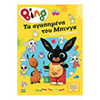 bing ta agapimena toy mpingk photo bing ta agapimena toy mpingk photo