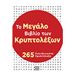 to megalo biblio ton kryptolexon photo