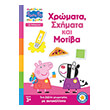 xromata sximata kai motiba photo