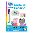 arxizo to sxoleio photo