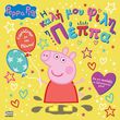 i kali moy fili i peppa photo