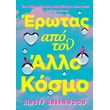 erotas apo ton allo kosmo photo