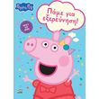 peppa pig pame gia exereynisi photo