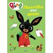 bing paixnidia sti fysi photo bing paixnidia sti fysi photo