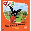 bing poy einai o xopiti photo bing poy einai o xopiti photo