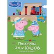peppa pig paixnidia ston knoso photo