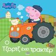 o tzortz exei trakter photo