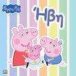peppa pig ibi photo