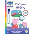peppa pig grafo lexeis photo