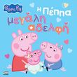 i peppa megali adelfi photo