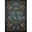 osto kai agkathi photo osto kai agkathi photo