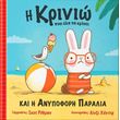 i krinio poy ola ta krinei kai i anypofori paralia photo i krinio poy ola ta krinei kai i anypofori paralia photo