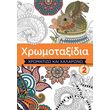 xromotaxidia 2 photo xromotaxidia 2 photo