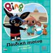 bing paidiki pisina photo