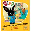 bing frontizontas ton flop photo