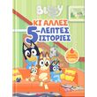 blue kai alles 5 leptes istories photo blue kai alles 5 leptes istories photo