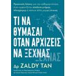 ti na thymasai otan arxizeis na xexnas photo ti na thymasai otan arxizeis na xexnas photo