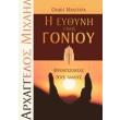 arxaggelos mixail i eythyni enos gonioy photo arxaggelos mixail i eythyni enos gonioy photo