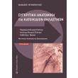 sygkritiki anatomiki ton katoikidion thilastikon photo sygkritiki anatomiki ton katoikidion thilastikon photo