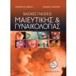 basikes gnoseis maieytikis kai gynaikologias photo basikes gnoseis maieytikis kai gynaikologias photo