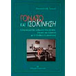 gonato kai isokinisi photo gonato kai isokinisi photo